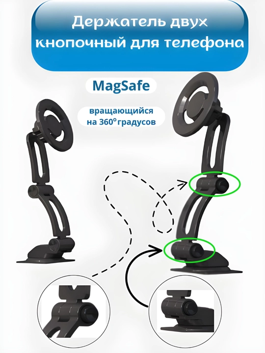 Держатель для телефона двух кнопочный, MagSafe, вращающий на 360 градусов