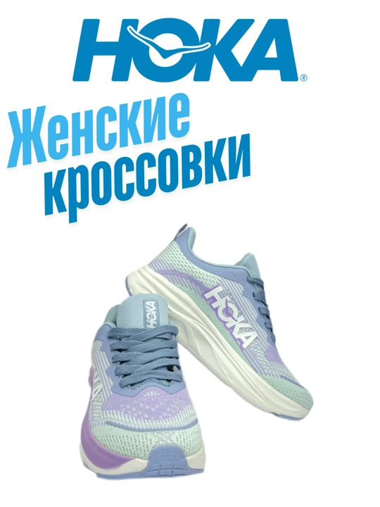Женские кроссовки Hoka