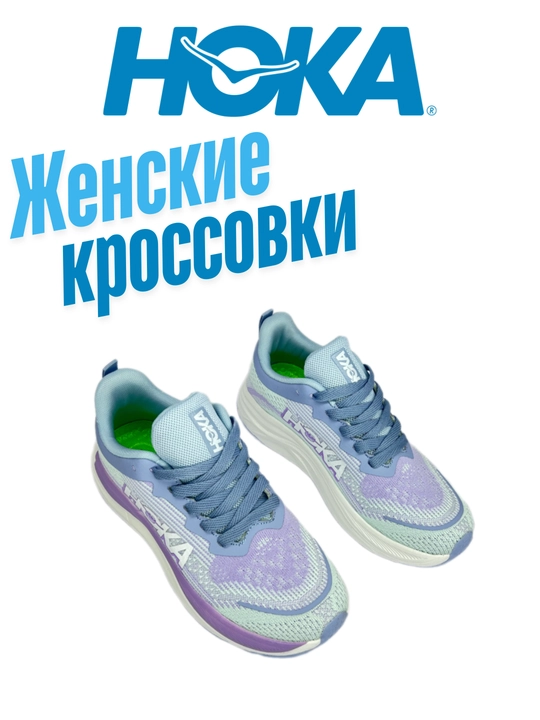 Женские кроссовки Hoka