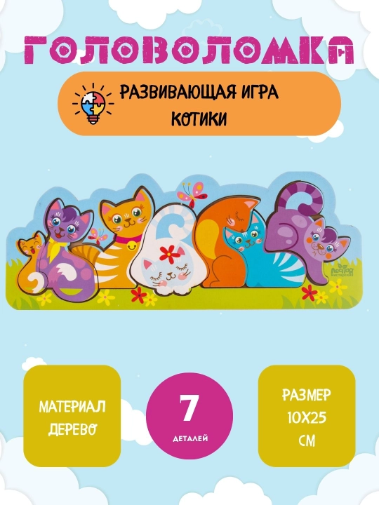 Головоломка для детей, развивающая игра, пазл - 