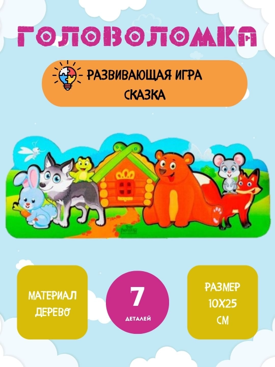 Головоломка для детей, развивающая игра, пазл - 