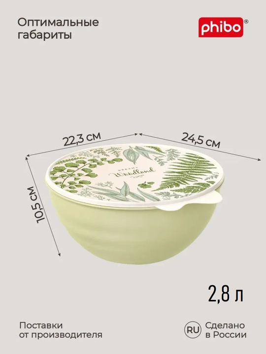 Миска Wave, с гибкой крышкой, с декором, 0.85/1.55/2.8/3.7 л