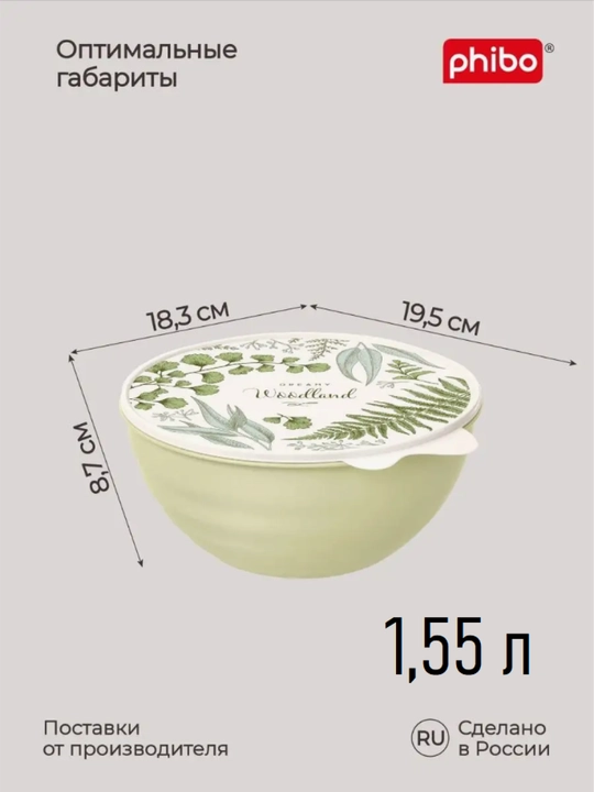 Миска Wave, с гибкой крышкой, с декором, 0.85/1.55/2.8/3.7 л