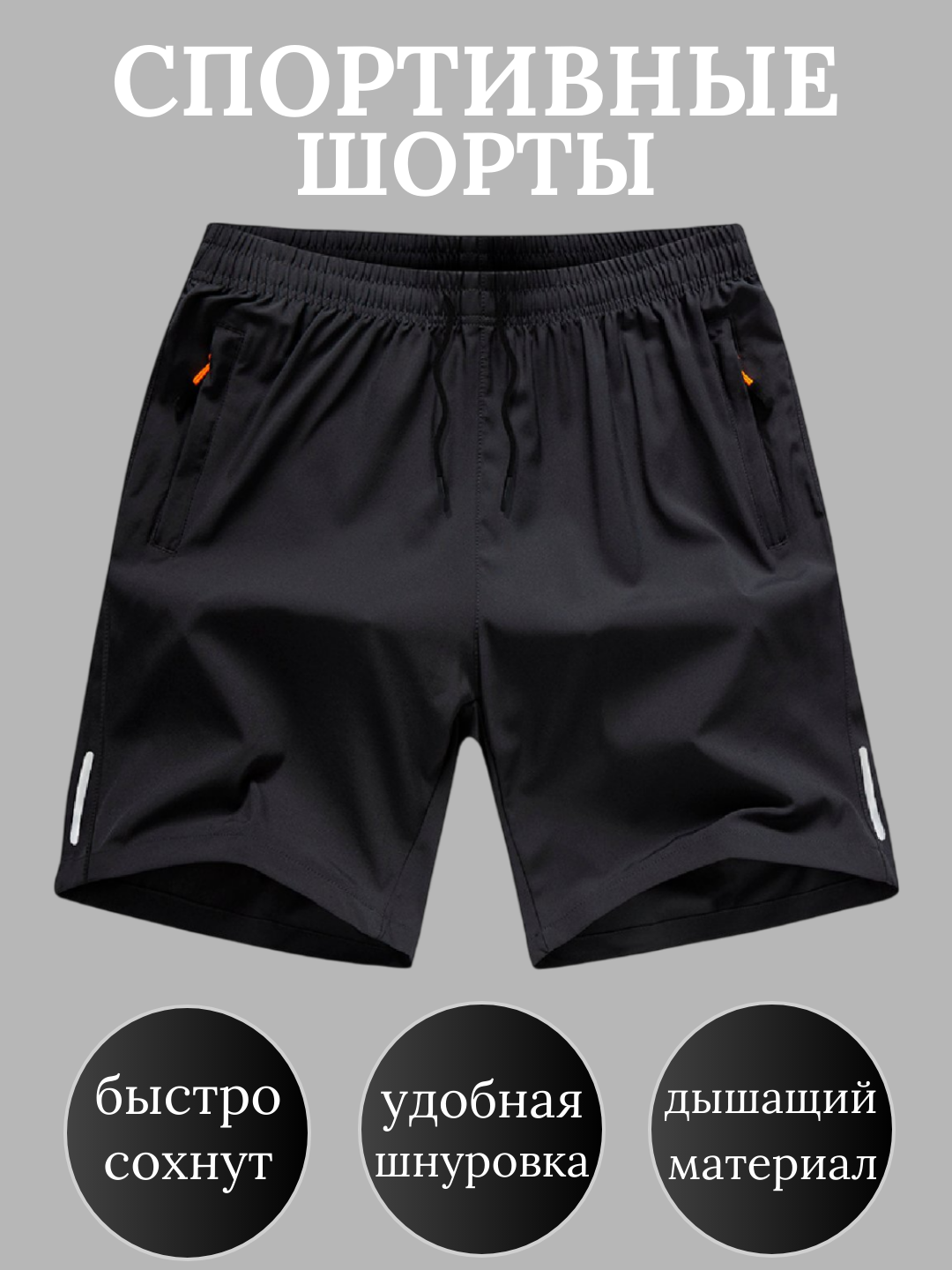 Erkaklar sport shortilari yugurish va mashg'ulotlar uchun cho'ntakli, tez quriydigan model