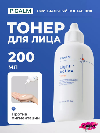 Yorqinlashtiruvchi toner P.CALM brendidan Light Active Toner - 