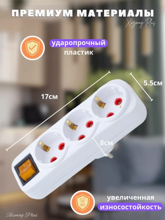 Тройник для розетки с usb и type-c