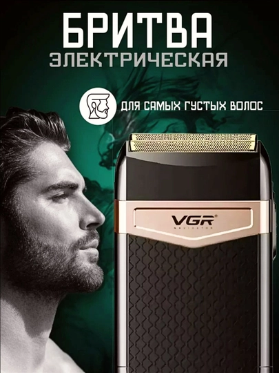 Электробритва VGR V-331, беспроводная бритва — MASHIN-VGR331F-ТЕМНЗЕЛ