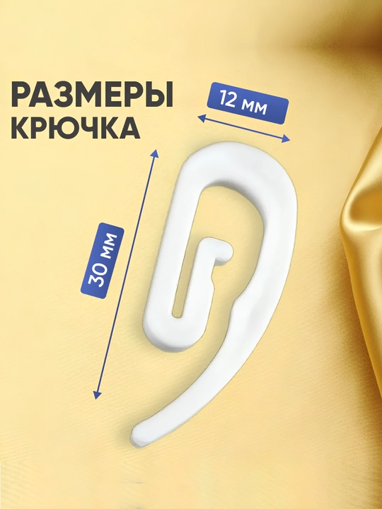 Крючки для штор Улитка, 100 шт