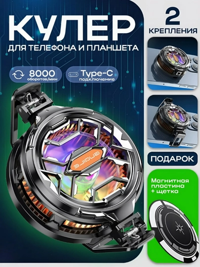 Кулер для телефона, для охлаждения телефона во время игры PUBG, FS03