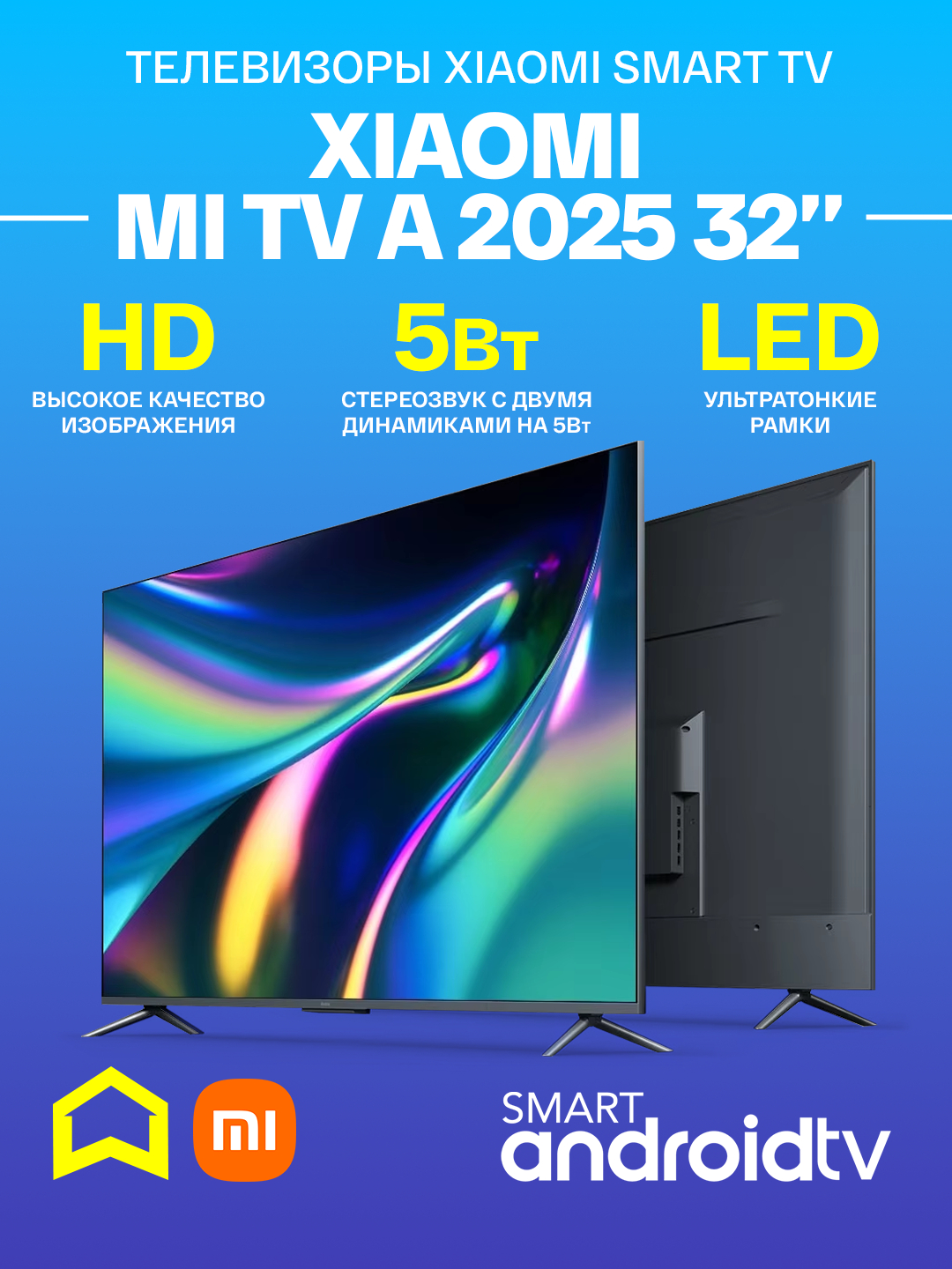 Умный смарт телевизор Xiaomi Mi TV A 2025 32", 43", 50", 55'', 65'' HD ...