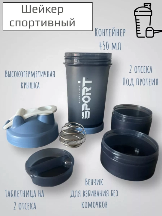Sport uchun shayker butilka, spiral va protein uchun idishi bilan, 450 ml