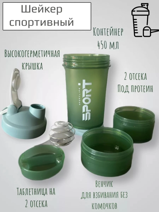 Sport uchun shayker butilka, spiral va protein uchun idishi bilan, 450 ml