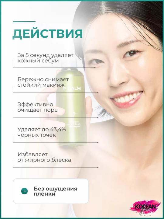 P.CALM UnderPore Muqaddas Basil tozalovchi yog'i, 190 ml