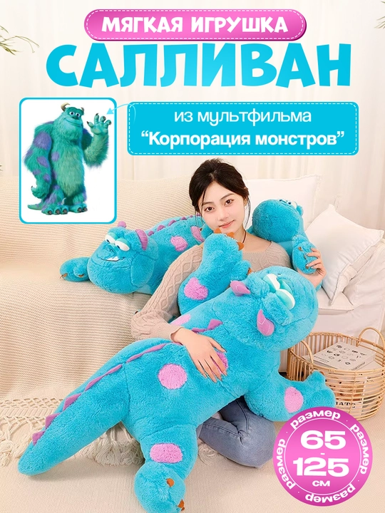 Мягкая игрушка Салливан из мультфильма Корпорация монстров, для детей - 