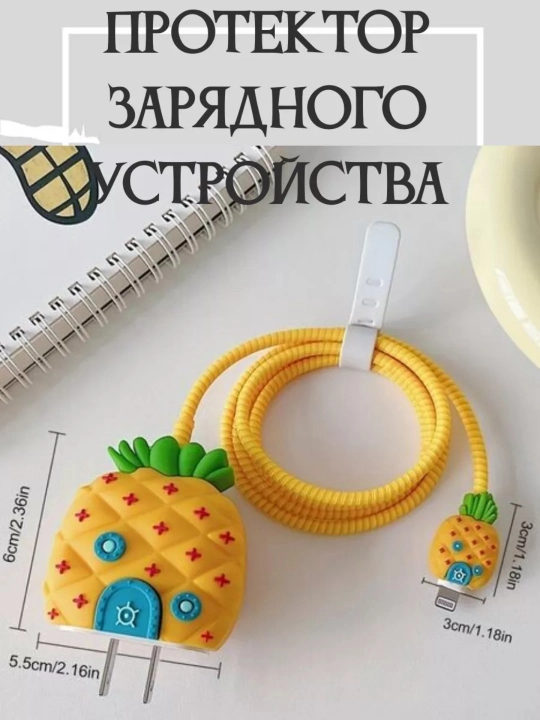 Защита-чехол для зарядки