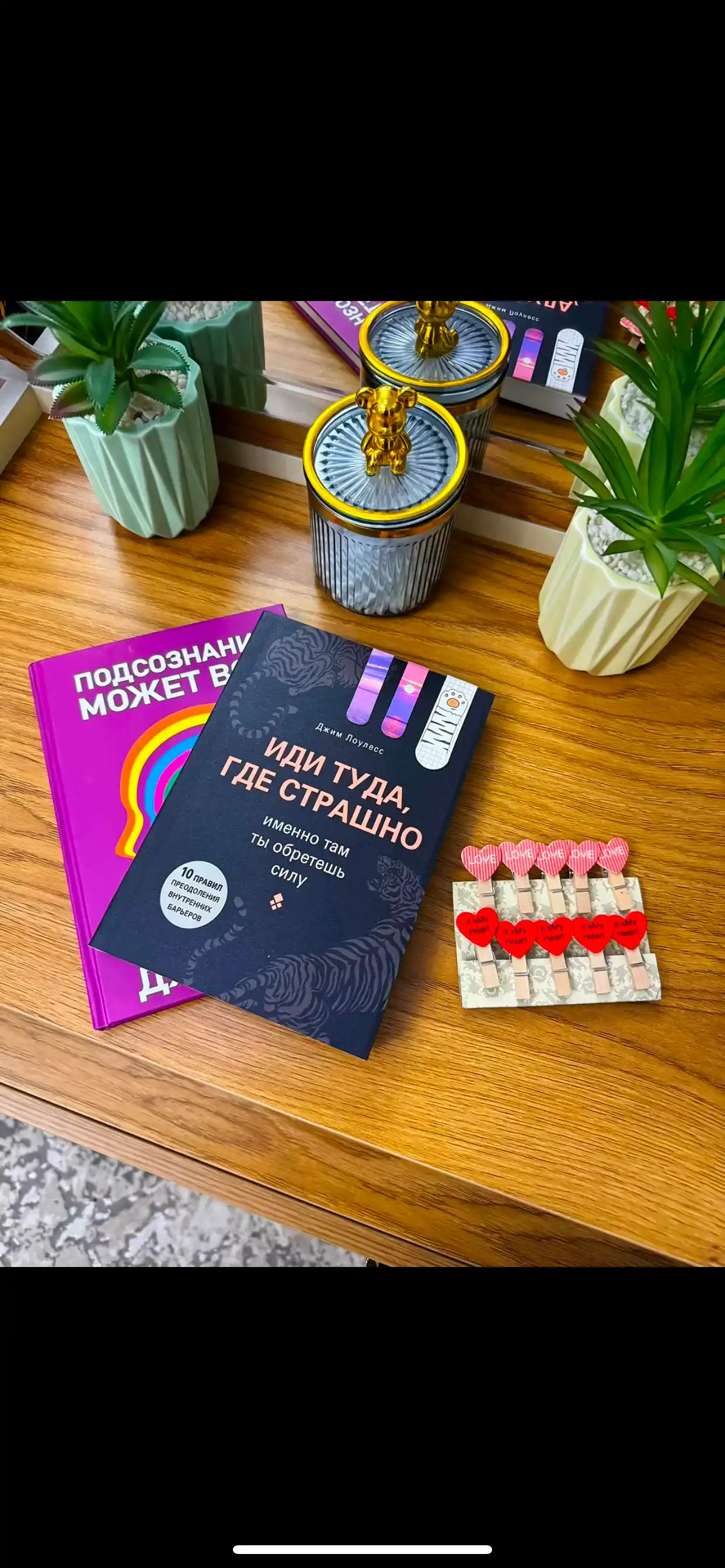 Idi tuda, gde strashno, imenno tam ti obretesh silu, Djim Louless