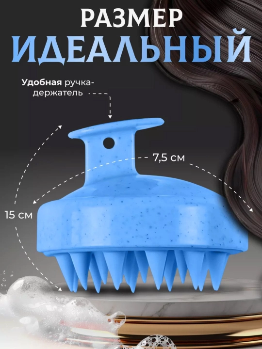 Массажная щетка для мытья головы