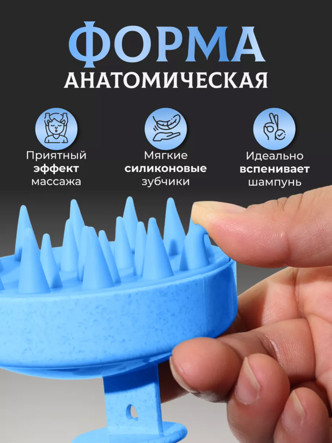 Массажная щетка для мытья головы