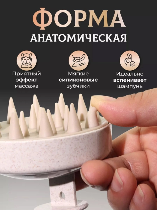 Массажная щетка для мытья головы