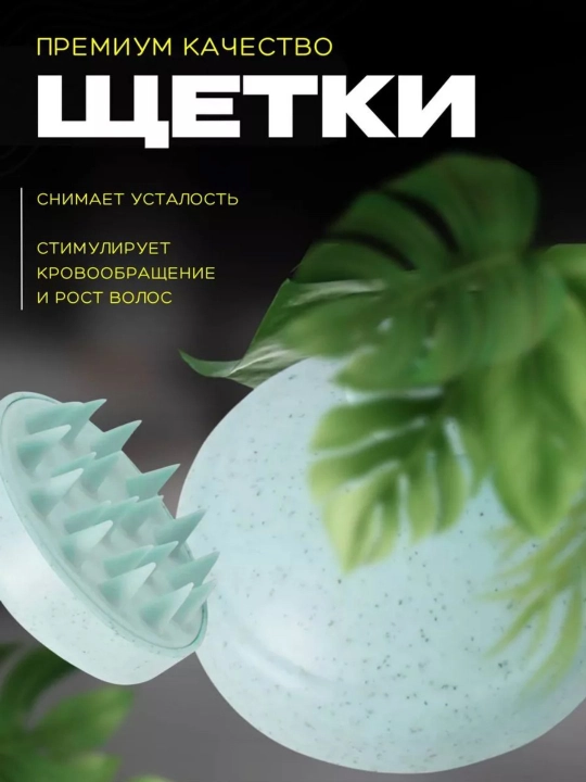 Массажная щетка для мытья головы