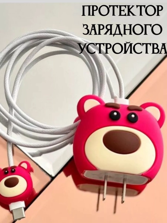 Защита-чехол для зарядки - 