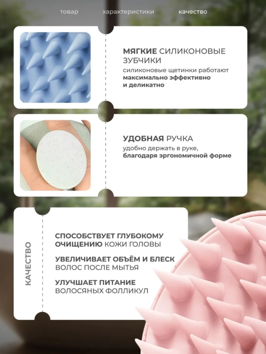 Массажная щетка для мытья головы