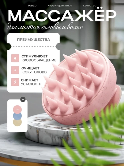Массажная щетка для мытья головы - 