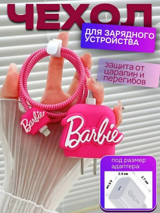 Защита-чехол для зарядки