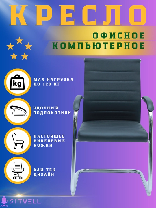 Компьютерное кресло, для конференц-залов, для образовательных учреждений специальное LEX