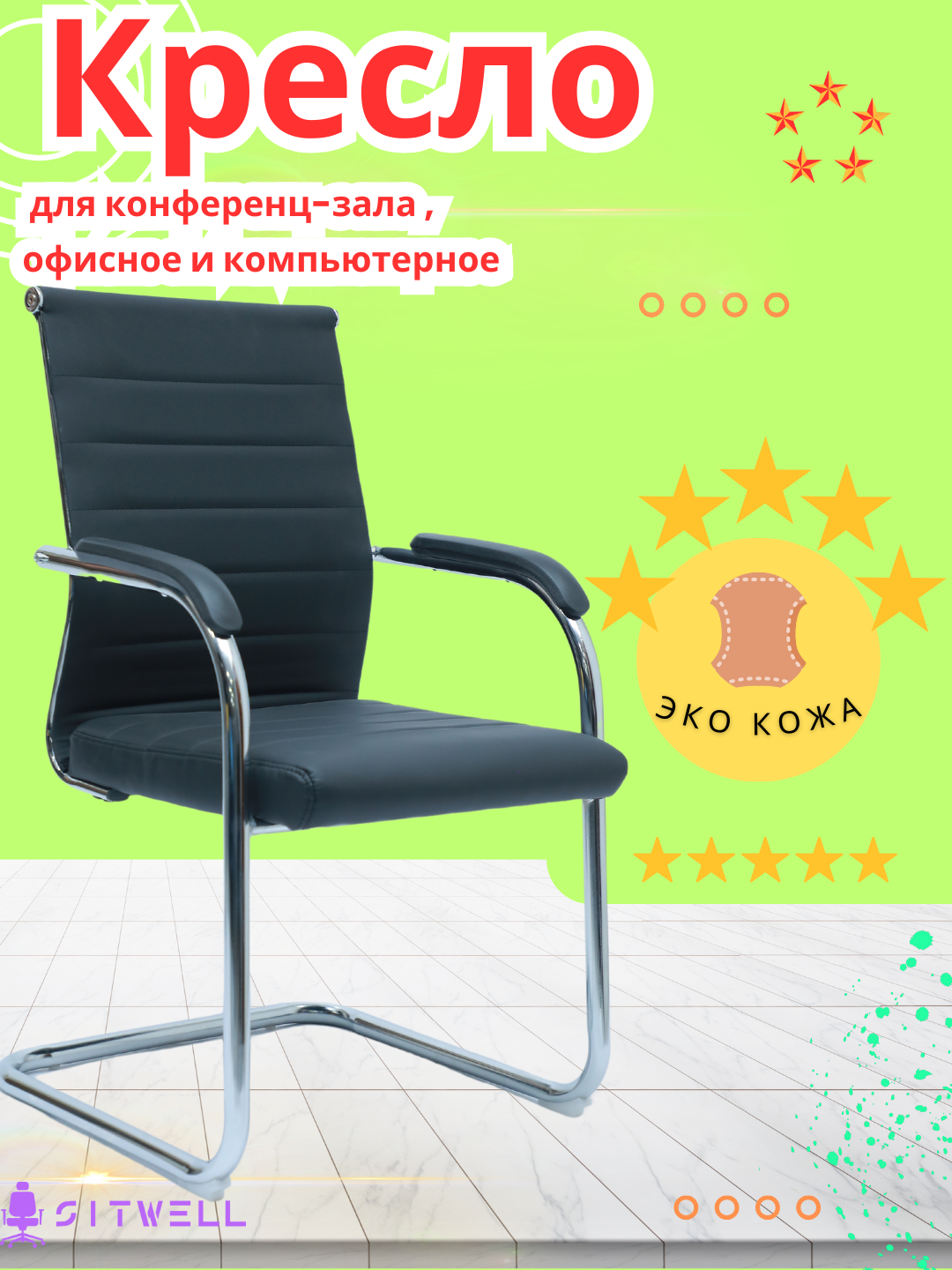 Компьютерное кресло, для конференц-залов, для образовательных учреждений специальное LEX - 
