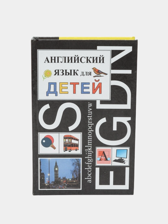 Английский язык для детей - 