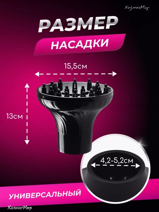 Диффузор насадка для фена, сушка волос, локоны кудры после биозавивки химия укладка утюг