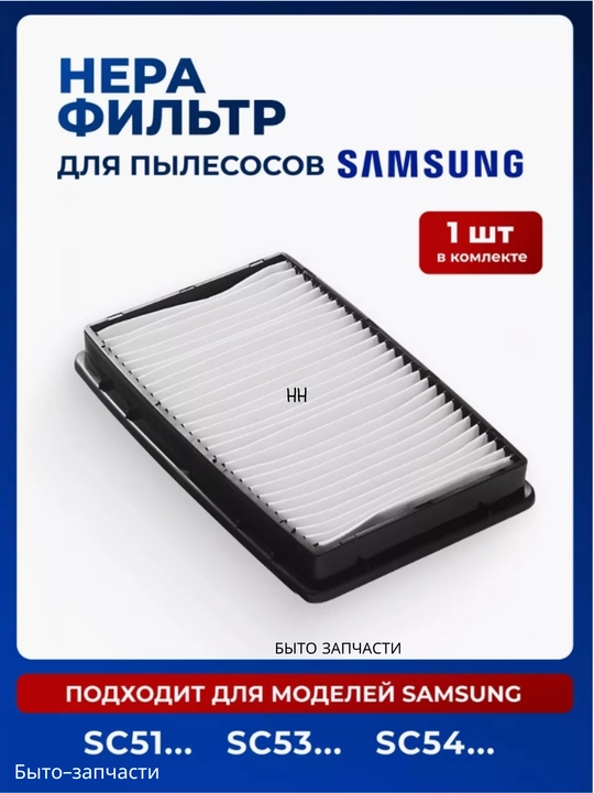 Motor filtri Samsung changyutgichlari uchun, universal, 9 sm * 14 sm