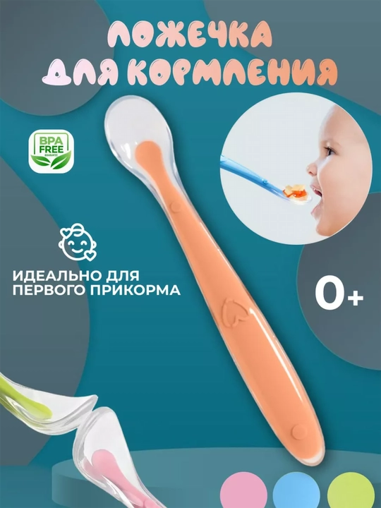 Bolalar uchun qoshiq, qo'shimcha oziq-ovqat silikon qoshig'i, silikon, 1 va 2 dona - 