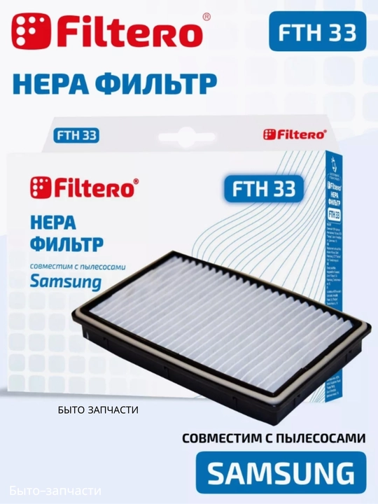 Фильтр двигателя для пылесосов Samsung, универсал, 9 * 14 см