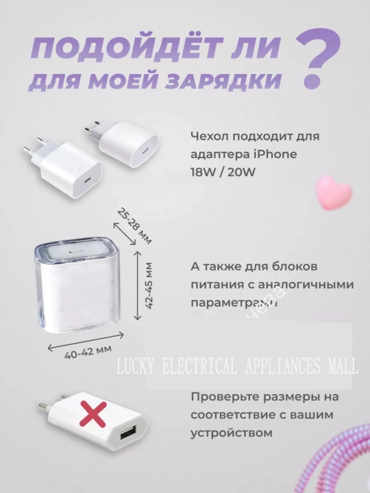 Защита-чехол для зарядки