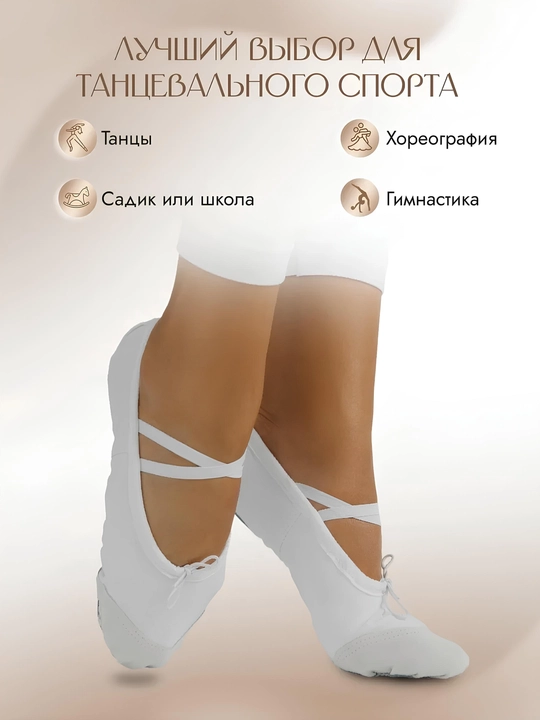 Чешки - балетки, для танцев и гимнастики, размер 23 - 42