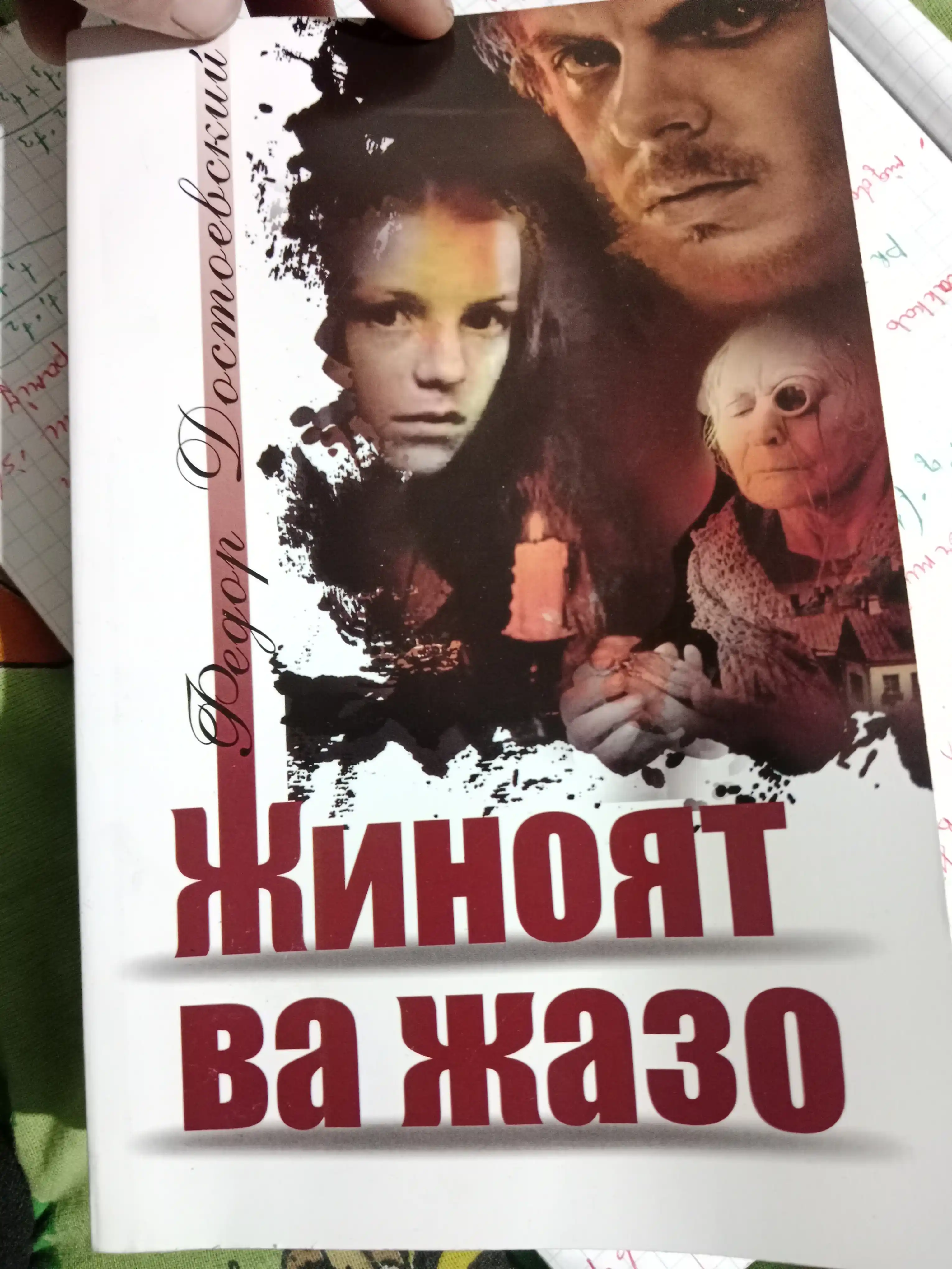 Jinoyat va jazo, Fyodor Dostoevskiy, 720 bet, format 20*13 sm, Yumshoq muqova
