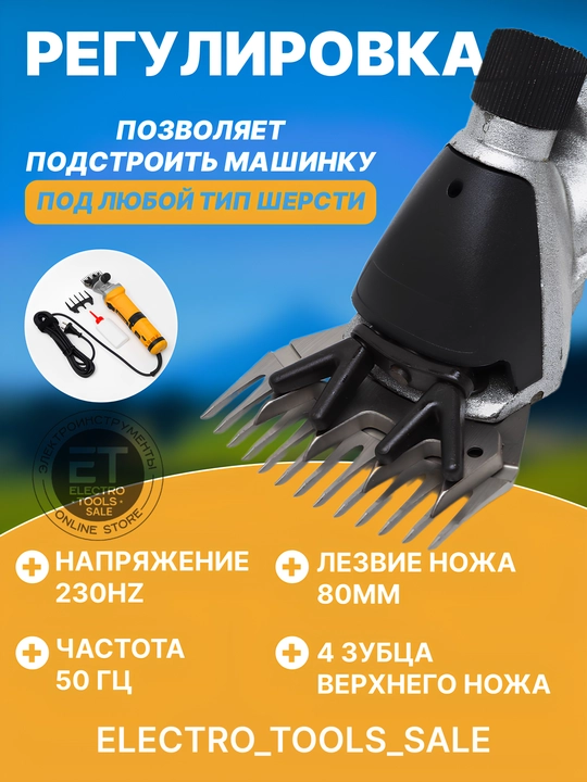Машинка для стрижки баранов