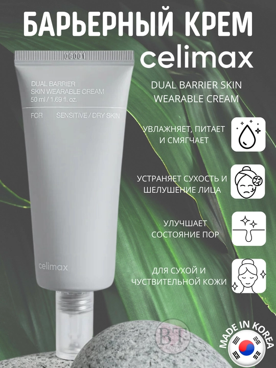Celimax Dual Barrier Skin Wearable Cream seramidalar majmuali himoya kremi - 