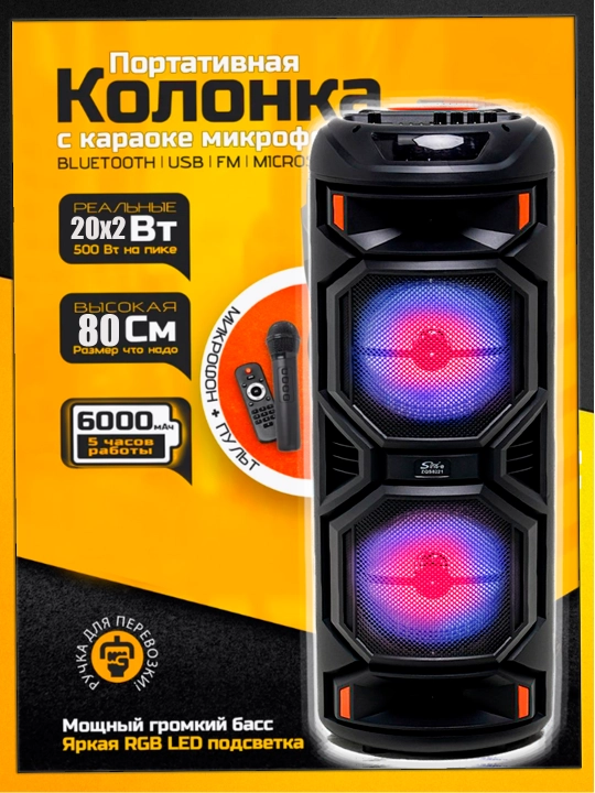 Smart karnay, karaoke, sabvufer, mikrofon, pult, balandligi 70 sm, 112 sm - 