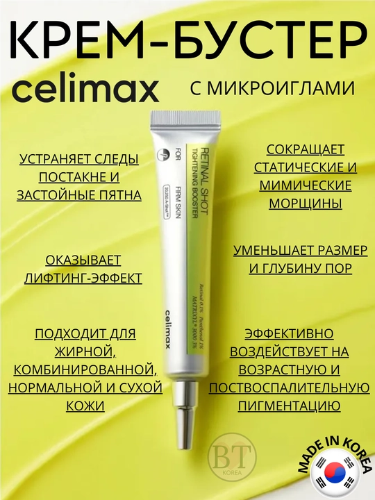 Celimax Vita-A Retinal Shot Tightening Booster retinol bilan mahalliy kuchaytiruvchi krem - 