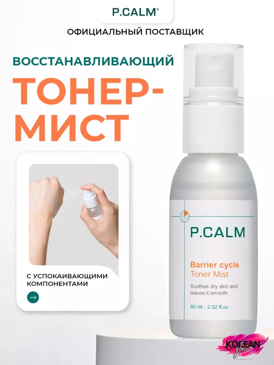 P.CALM Tiklovchi toner-mist Barrier Cycle Toner Mist - 