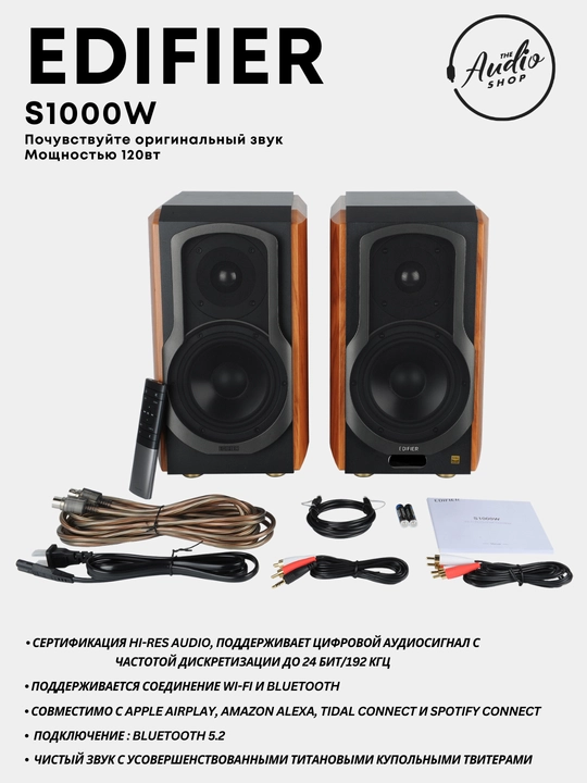 Колонки EDIFIER S1000W  120W  2.0