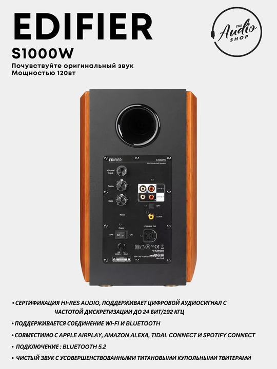 Колонки EDIFIER S1000W  120W  2.0