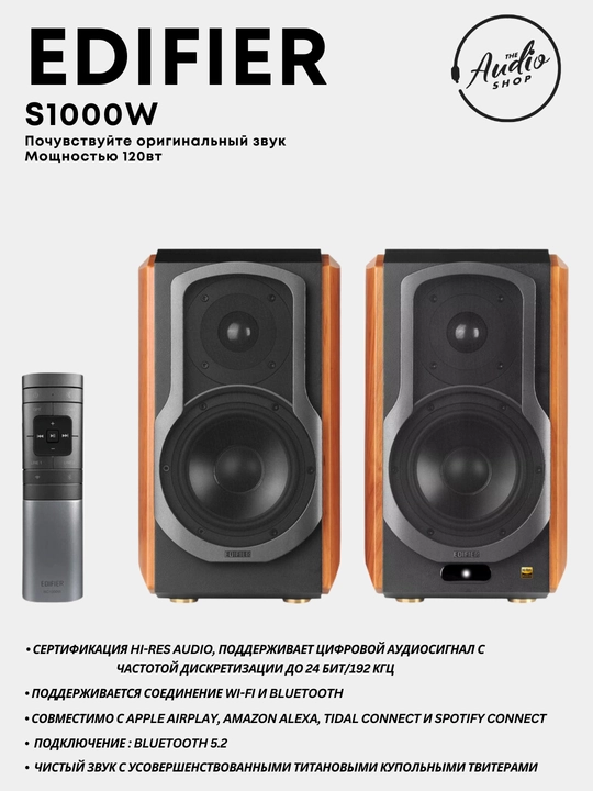 Колонки EDIFIER S1000W  120W  2.0