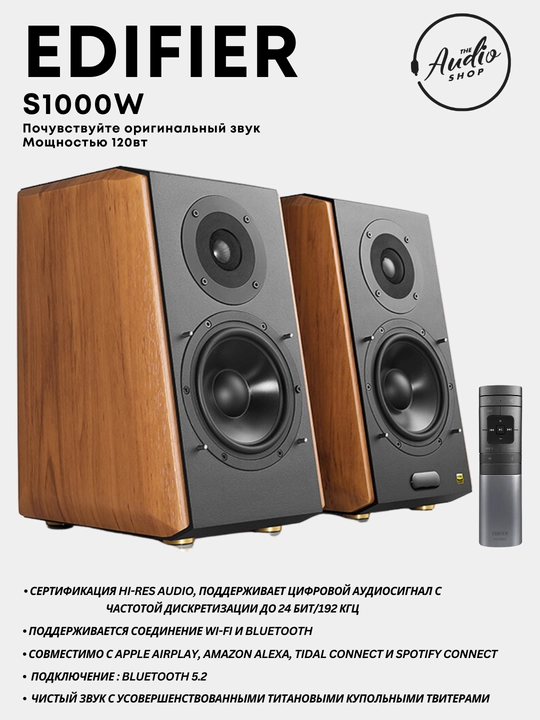 Колонки EDIFIER S1000W  120W  2.0