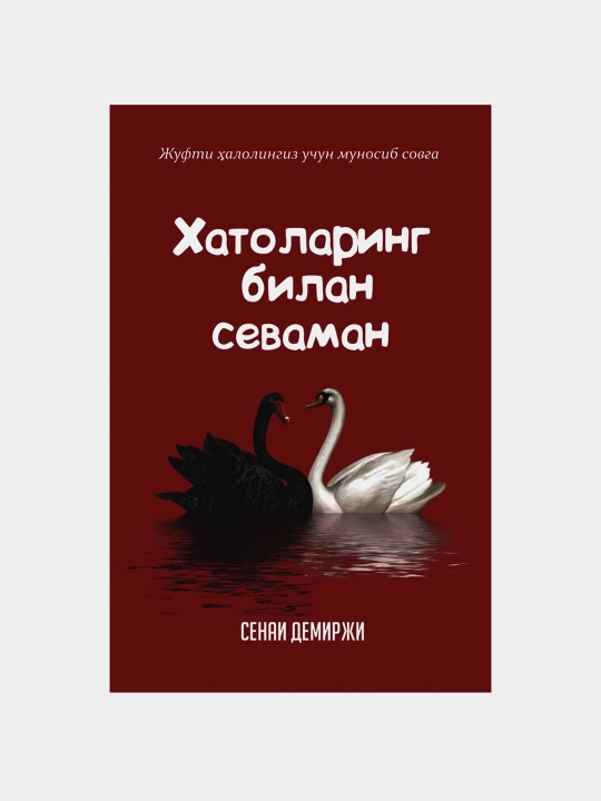 Сенаи Демиржи: Хатоларинг билан севаман - 
