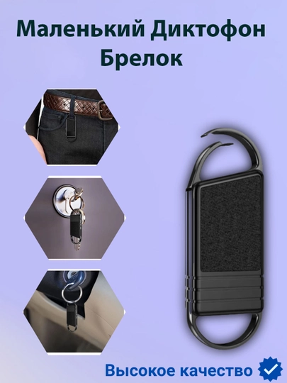 Мини Диктофон, со встроенной памятью 8 ГБ