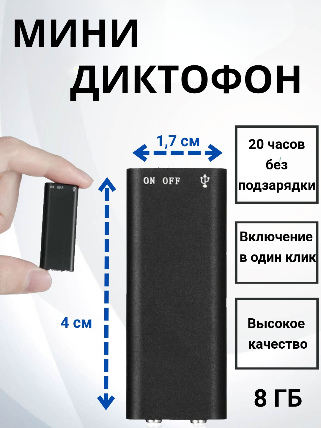 Мини Диктофон, со встроенной памятью 8 ГБ - 